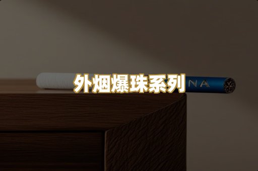 越南代工香烟